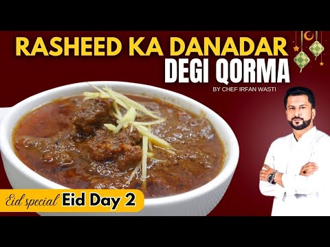 Rasheed Ka Degi Danadar Beef Qorma I Karachi Oldest Qorma | Rsheed Qorma I Authentic qorma Recipe