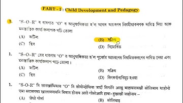 Assam TET Answer key cdp // Child development and pedagogy answer key 2021 TET // tet cdp ans