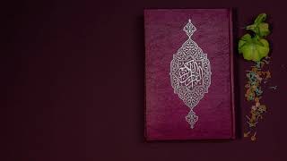 057 سورة الحديد ، أيمن سويد ، بدون إعلانات