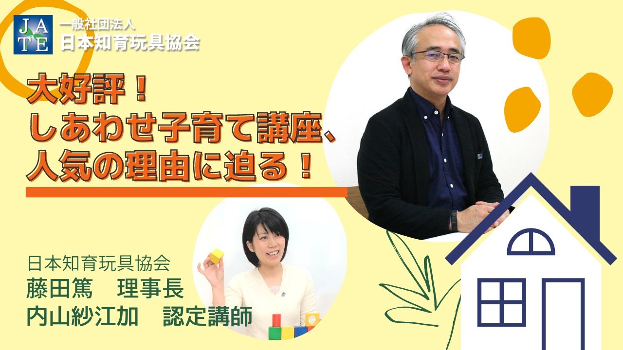 大好評 しあわせ子育て講座 人気の理由に迫る Youtube 大好評 しあわせ子育て講座 人気の理由に迫る Youtube