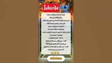 نوبت ما که میشه فرشته هم ریدنش میگیره عشقا سابسکرایب و حمایت یادتون نره فان خنده 