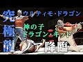 究極龍 ウルティモ・ドラゴンがドラゴン・キッドとのタッグでサプライズ参戦！｜プロレスリング・ノア