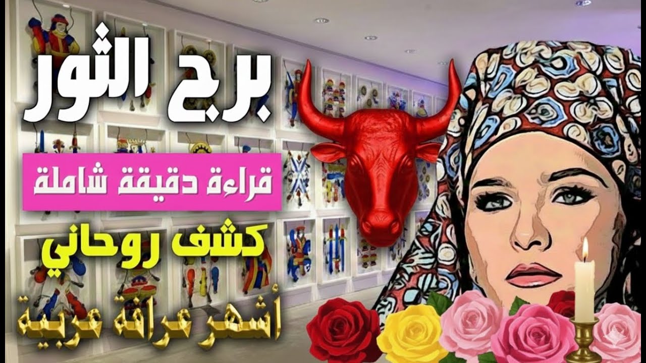 توقعات برج #الثور 🔮 أسرار تُكشف🙌 وأبواب تُفتح! 🔑