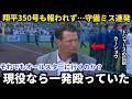 【大谷翔平】カーショーが衝撃発言…「翔平でも育てられないなら終わりだ」。なぜ捕手ラッシングの度重なるミスに、ここまで怒りをあらわにしたのか【海外の反応／MLB】
