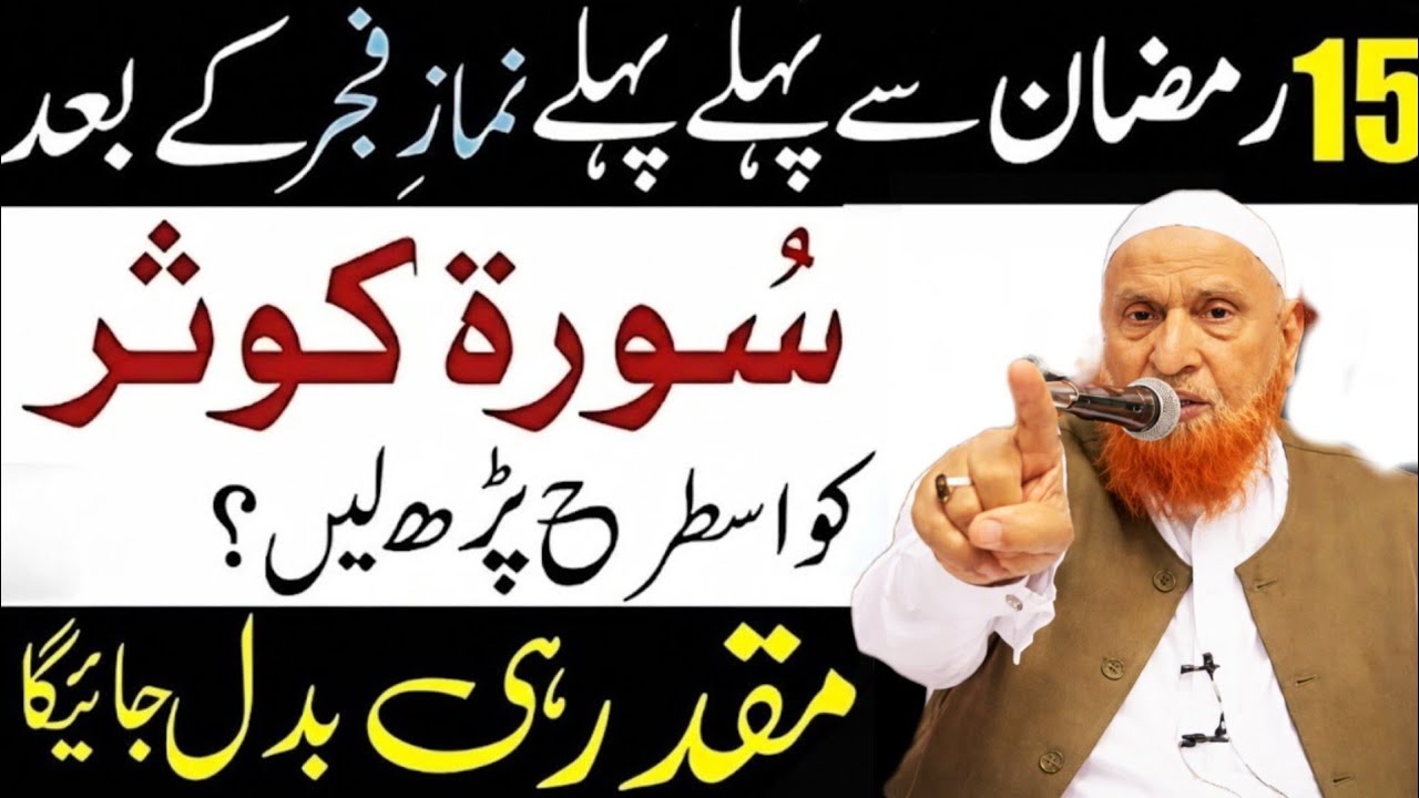 15 Ramzan Se Pehle Rozana Fajr Ke Waqt Sirf 1 Wazifa Naseeb Badalne Ka Amal Maulana Makki al-Hijazi