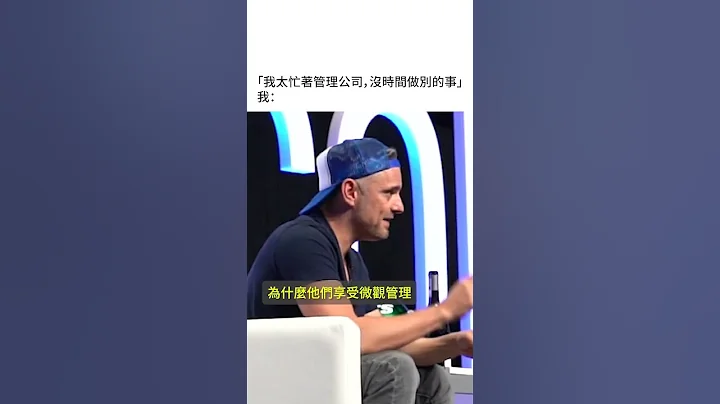「我太忙著管理公司，沒時間做別的事」 - 天天要聞