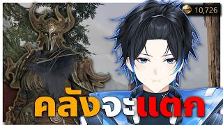 [LIVE] โอ้ไม่นะ คลังจะแตก | Mistfall Hunter