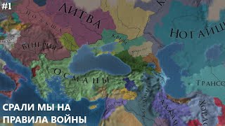 ВЕЛИКАЯ ДЕПРЕССИЯ ➤ Османы - Europa Universalis IV #1