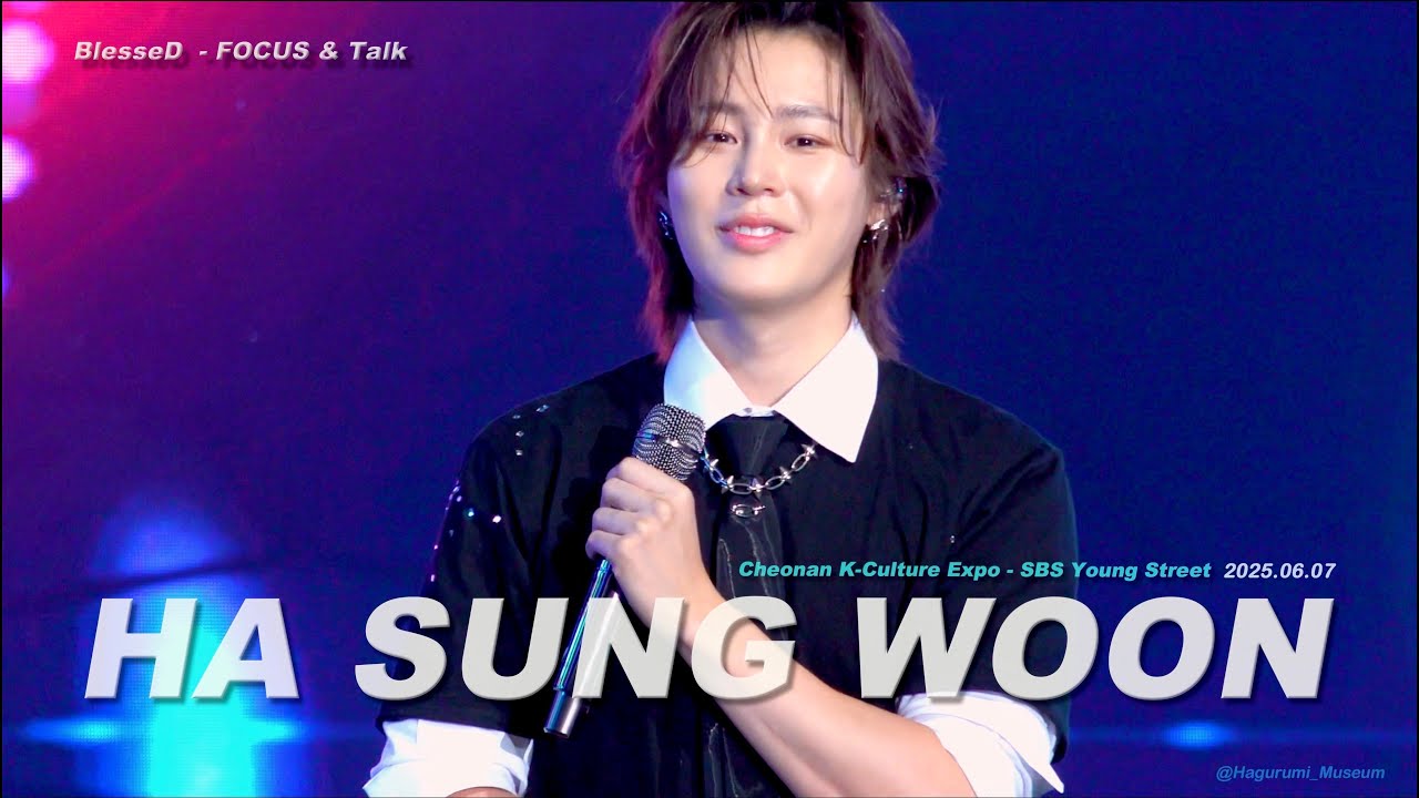 250607 하성운 HA SUNG WOON _ SBS 영스트리트  천안 K 컬처박람회 - Live  Full ver. 🎙️✨