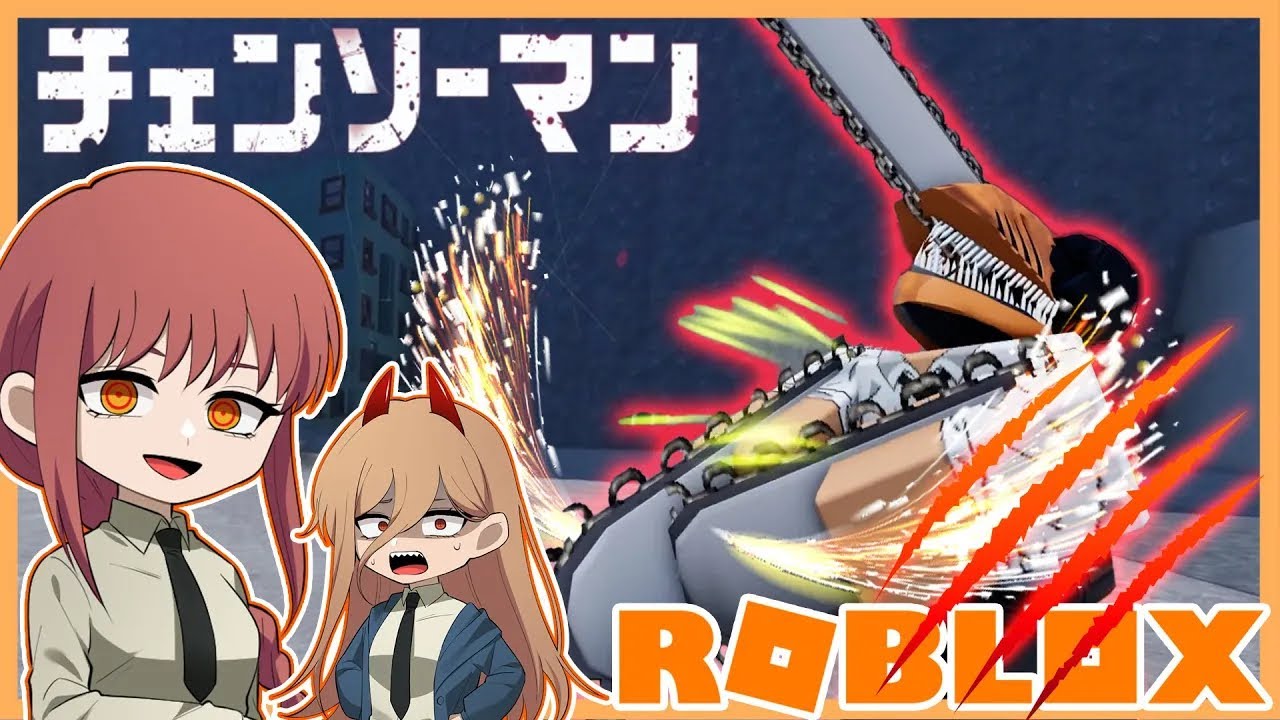 【チェンソーマン】だれでもチェンソーマンになれるロブロックスで悪魔と契約した公安対魔特異４課【声真似】【ROBLOX】