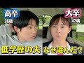 【13歳差夫婦】なぜ低偏差値の年下男と結婚したか妻に聞いてみました。