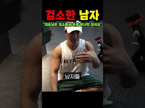 대표님은 어떤 <strong>사람인가요</strong>? #shorts