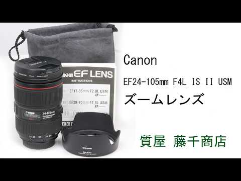 Canon キャノン EF24-105mm F4L IS II USM ズームレンズ - YouTube