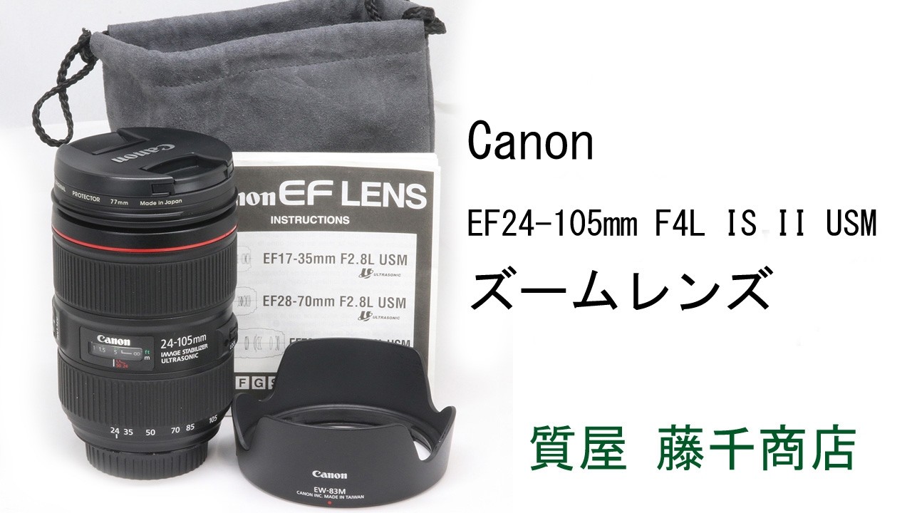 Canon キャノン EF24-105mm F4L IS II USM ズームレンズ - YouTube
