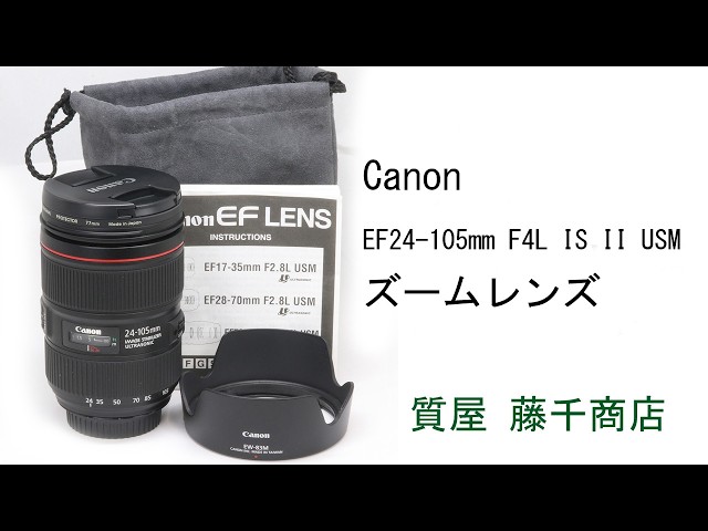 Canon キャノン EF24-105mm F4L IS II USM ズームレンズ - YouTube
