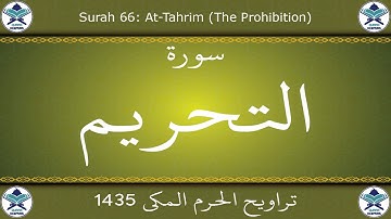 تراويح الحرم المكي 1435 - سورة التحريم