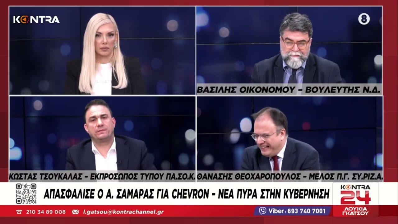 Kontra24 Βασίλης Οικονόμου - Κώστας Τσουκαλάς - Θανάσης Θεοχαρόπουλος