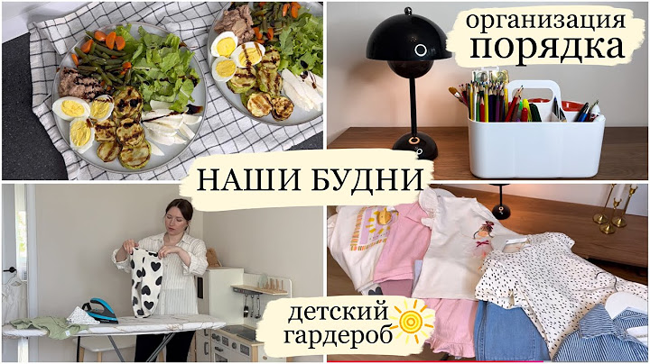 ЛЕТНЯЯ МОТИВАЦИЯ: ОРГАНИЗАЦИЯ ХРАНЕНИЯ В ДОМЕ, ГЛАЖКА, НАШИ БУДНИ, ДЕТСКИЙ ЛЕТНИЙ ГАРДЕРОБ