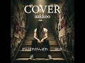 がんばれがんばれ/  SION Cover