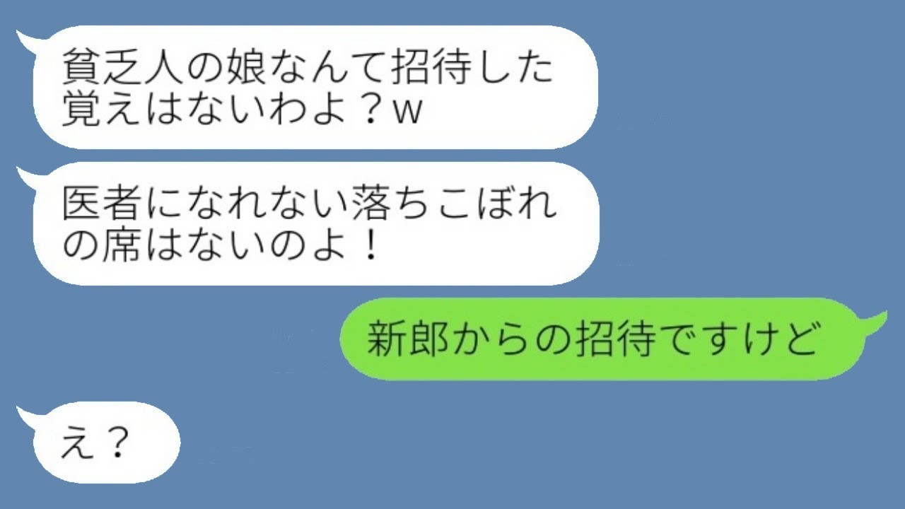 高卒の私を見捨てた医者の家族と妹の結婚式で再会。母「貧乏人は呼んでないからね？w」→私の現状を伝えた時の反応がwww