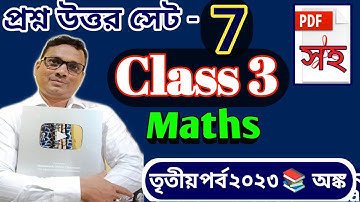 Class 3 3rd Evaluation । Final Exam Maths questions Answer Paper set 7