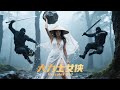 ⚔【功夫電影】看似癡傻的少女竟然力大無窮,單手打敗兩大頂尖高手丨Kungfu丨2025丨Donnie丨功夫丨動作#武俠#哪吒#Chinesedrama丨中國電視劇丨许凯丨赵丽颖丨成毅丨张予曦