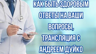 🟪 Ответы на ваши вопросы: здоровый образ жизни, как похудеть, правильное питание