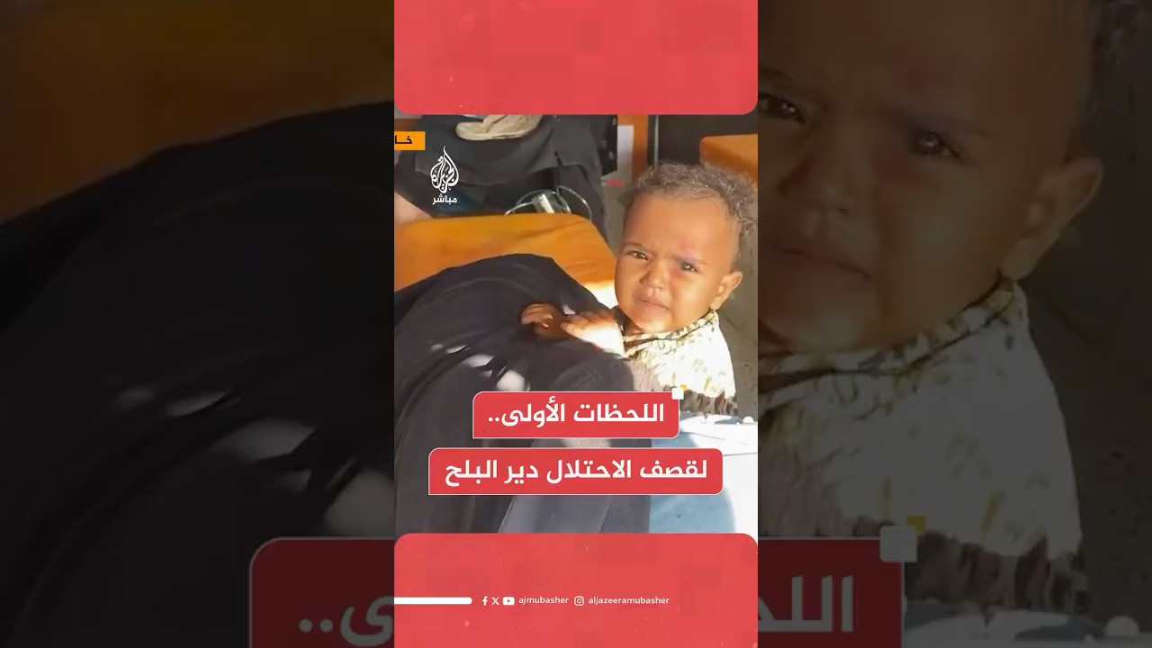 مصادر للجزيرة مباشر: 13 شهيدا وعدد من المصابين بقصف إسرائيلي استهدف منطقة دوار الطيارة في دير البلح