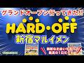 【ハードオフ】新宿マルイメン！購入品＆プレゼント紹介！