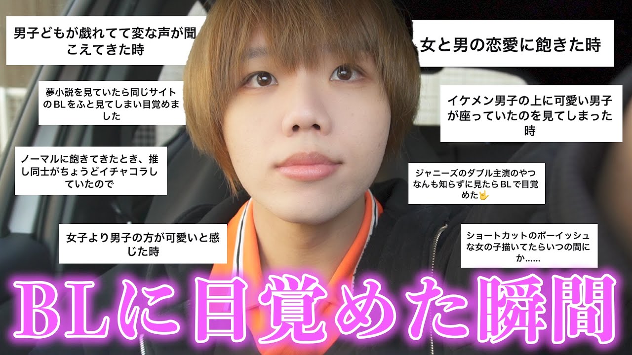 腐女子がBLに目覚めた瞬間聞いたら理解不能すぎてもう怖いww