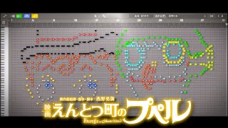 【感動】えんとつ町のプペル【MIDIアート】