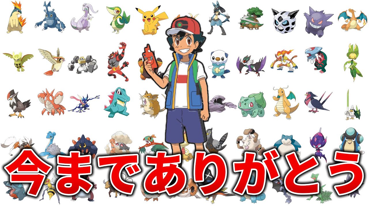 サトシのポケモン