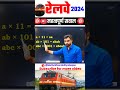 Aditya Rajan Sir Railway Maths | Aditya Ranjan Sir Ki Maths Trick #adityaranjansir