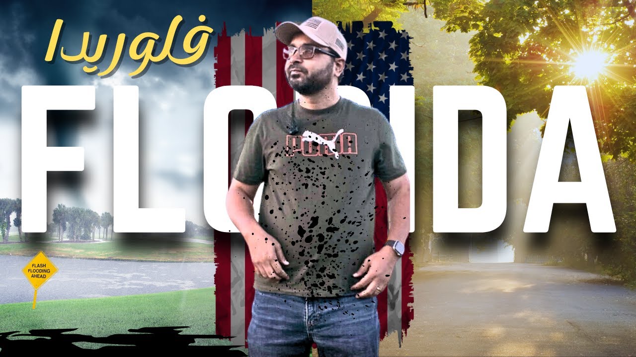 فلوريدا- 🇺🇸- فيها حاجة حلوة (لكن عيوبها مرعبة 😱)