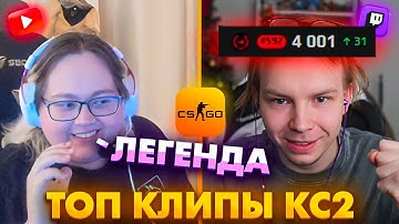 СТРОГО АПНУЛ 4К ЭЛО! МЭДЖИКС ПОКАЗАЛ ЛЮТУЮ ФИШКУ НА НЮКЕ! Топ Клипы с Твича по КС2!