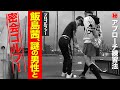 【濃厚アプローチ練習】噂の有名男性K氏との密会ゴルフに潜入!