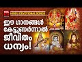 Hindu Bhakthi Ganangal | Malayalam Devotional Songs | Hindu Devotional Songs Malayalam Mp3 Song