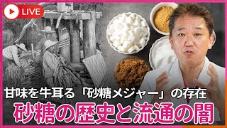 吉野敏明チャンネル〜日本の病を治す〜の配信のサムネイル画像