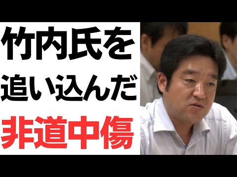 【卑劣】竹内英明元県議とご家族・親族に卑劣すぎる嫌がらせ…集団リンチの如き非道の誹謗中傷…