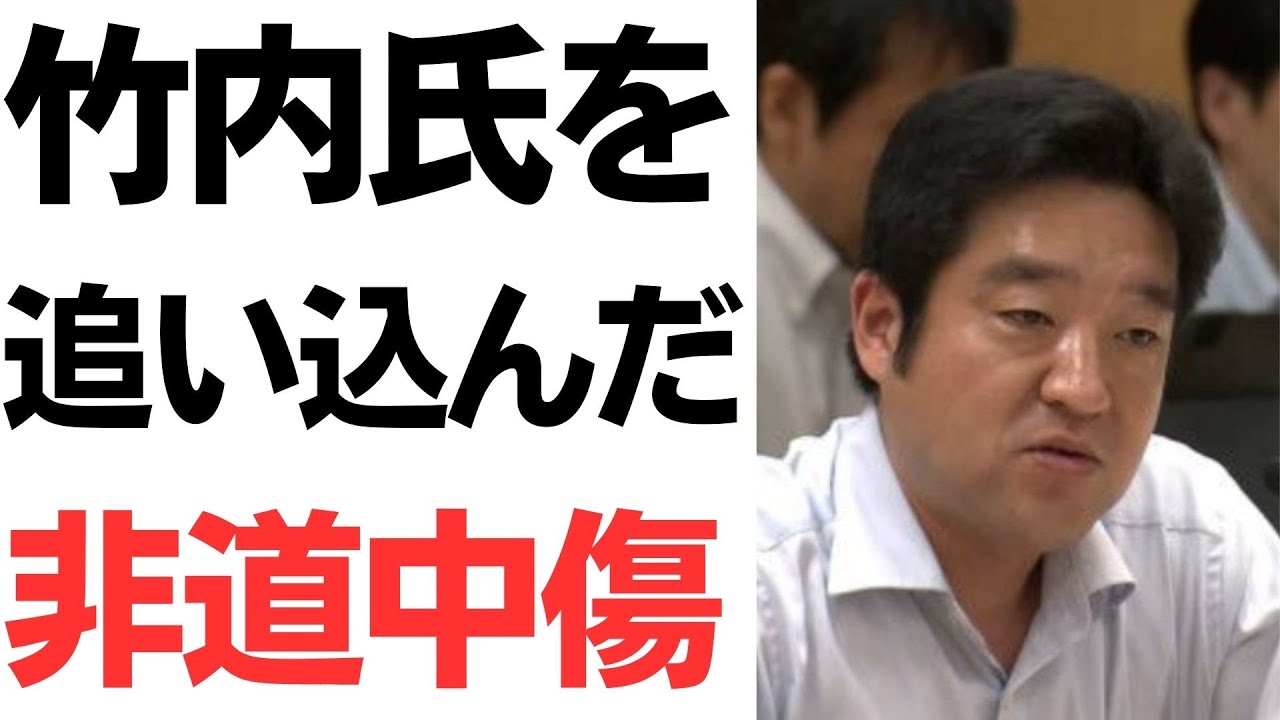 竹内英明元県議と家族への中傷・嫌がらせ報道｜動画内容を整理のサムネイル