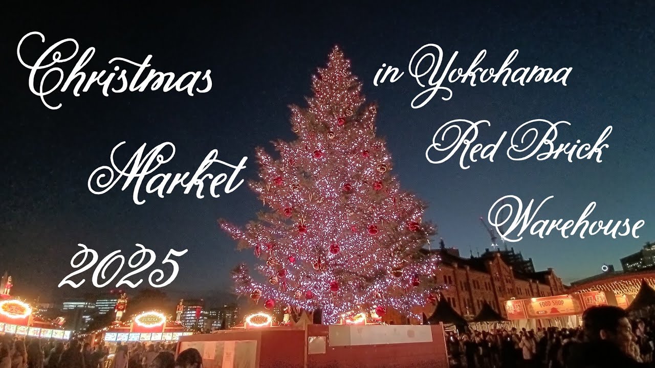 横浜赤レンガ倉庫のクリスマスマーケット2025 vlog