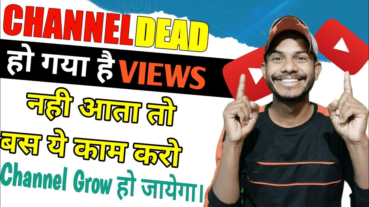 Dead Youtube Channel Ko Grow Kaise Kare | How to Grow Youtube Channel