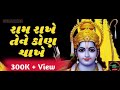 રામ રાખે તેને કોણ ચાખે/gujarati short stories/gujarati varta/varta/, ગુજરાતી લોક વાર્તા