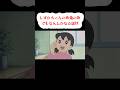 しずかちゃんの声俺の声でもなんとかなる説Ⅸ #shorts #新人vtuber #しずかちゃん #ドラえもん