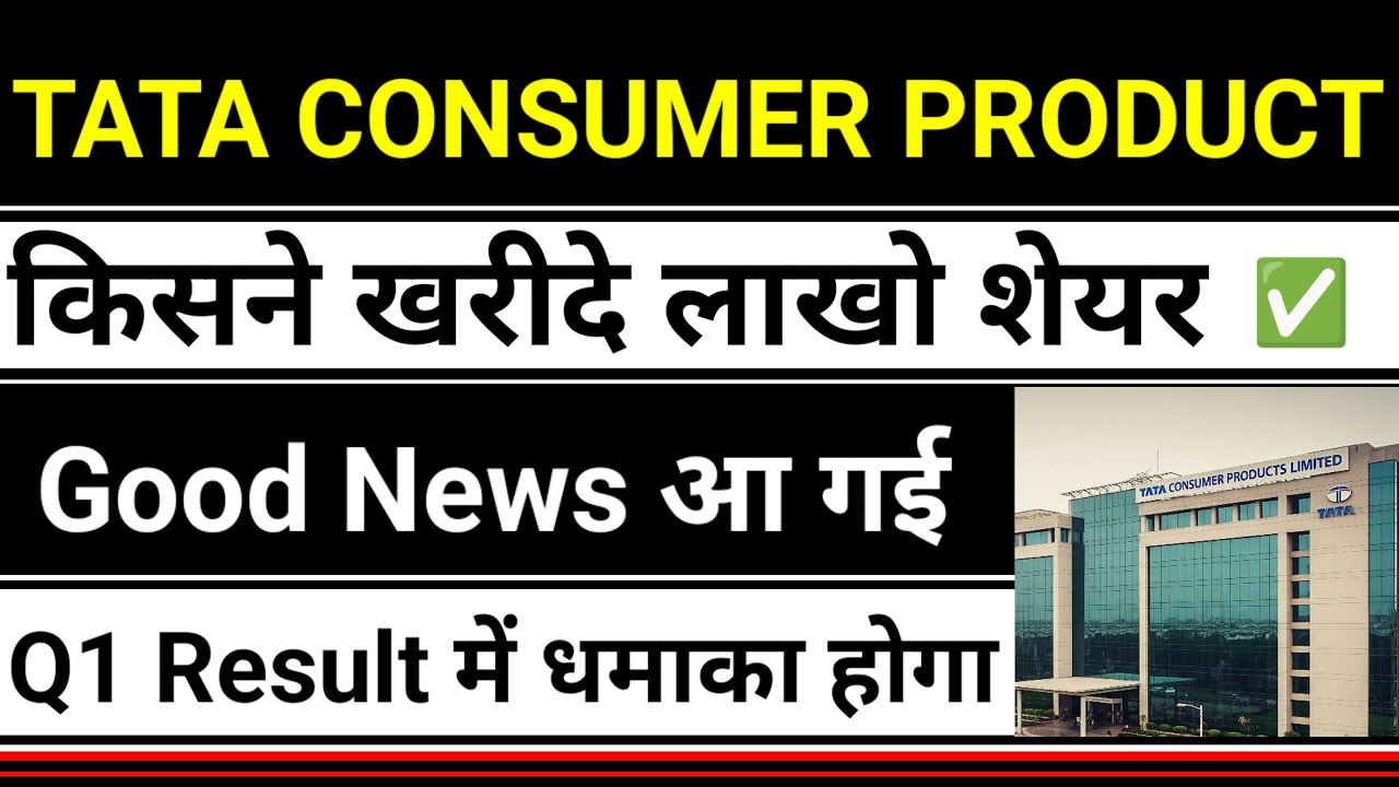 Tata consumer product limited latest news today ✅ TATA CONSUMER PRODUCT LIMITED ✅