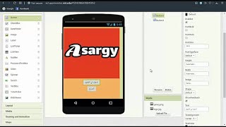 تصميم تطبيقات أندرويد احترافية من خلال موقع Mit app inventor والربح منها screenshot 3