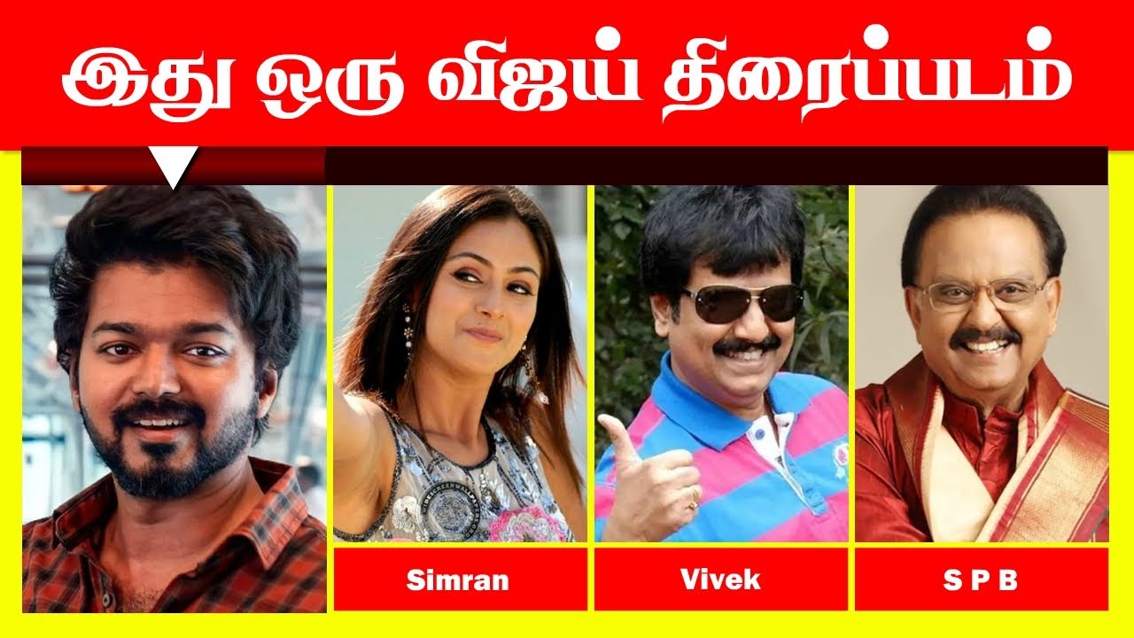 Guess The Vijay Movie Name Quiz Vijay Movie Quiz Find Vijay Flim By