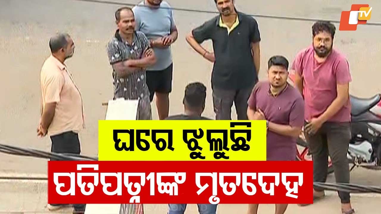 Couple Found Hanging Inside House in Bhubaneswar