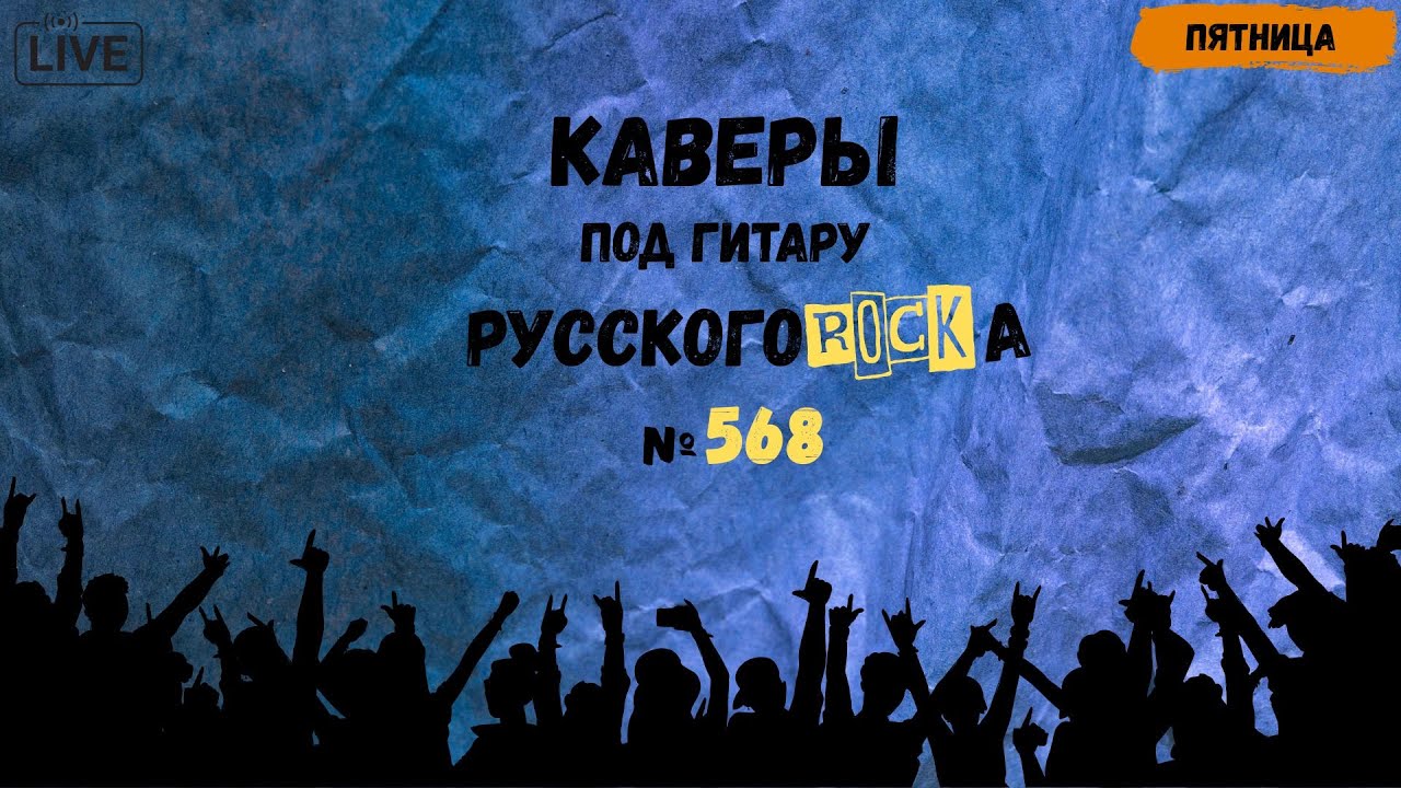 Песни на заказ - Русский Рок от А до Я 