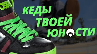 КАК ПОГИБЛА OSIRIS? | САМАЯ ПРОВОКАЦИОННАЯ ОБУВЬ В СКЕЙТБОРДИНГЕ